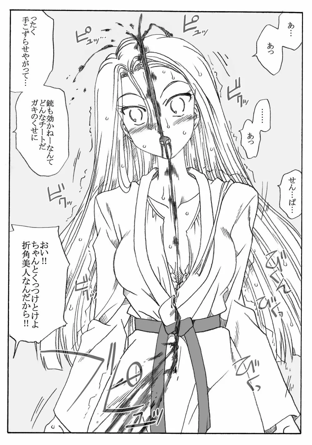 梓、真っ二つ! Page.7