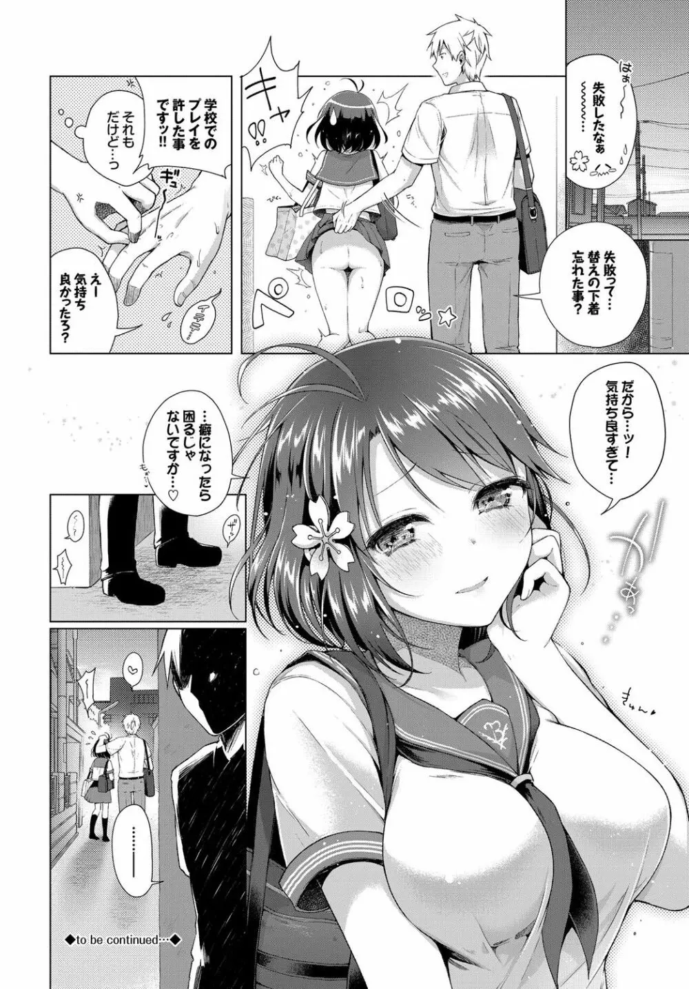 発情季節 Page.149