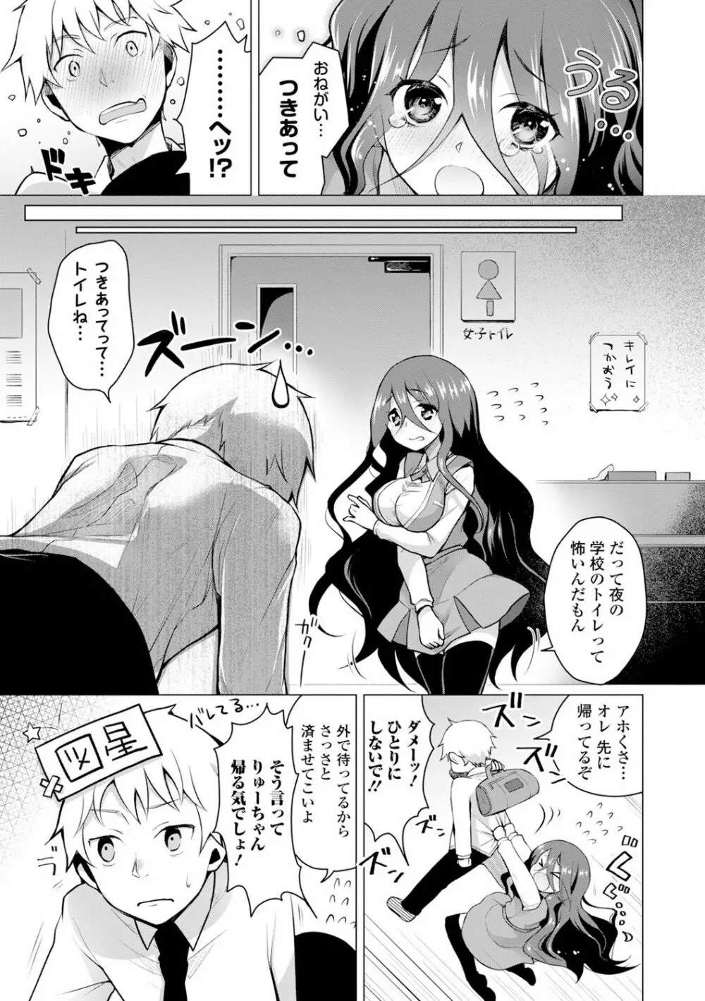 発情季節 Page.38