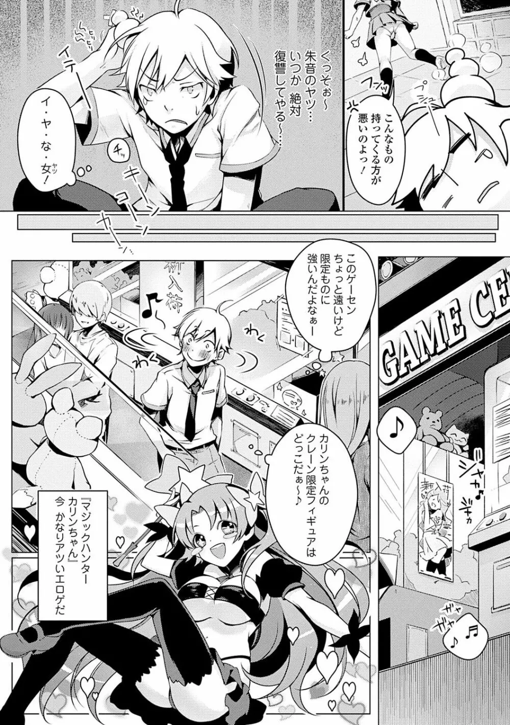 発情季節 Page.60