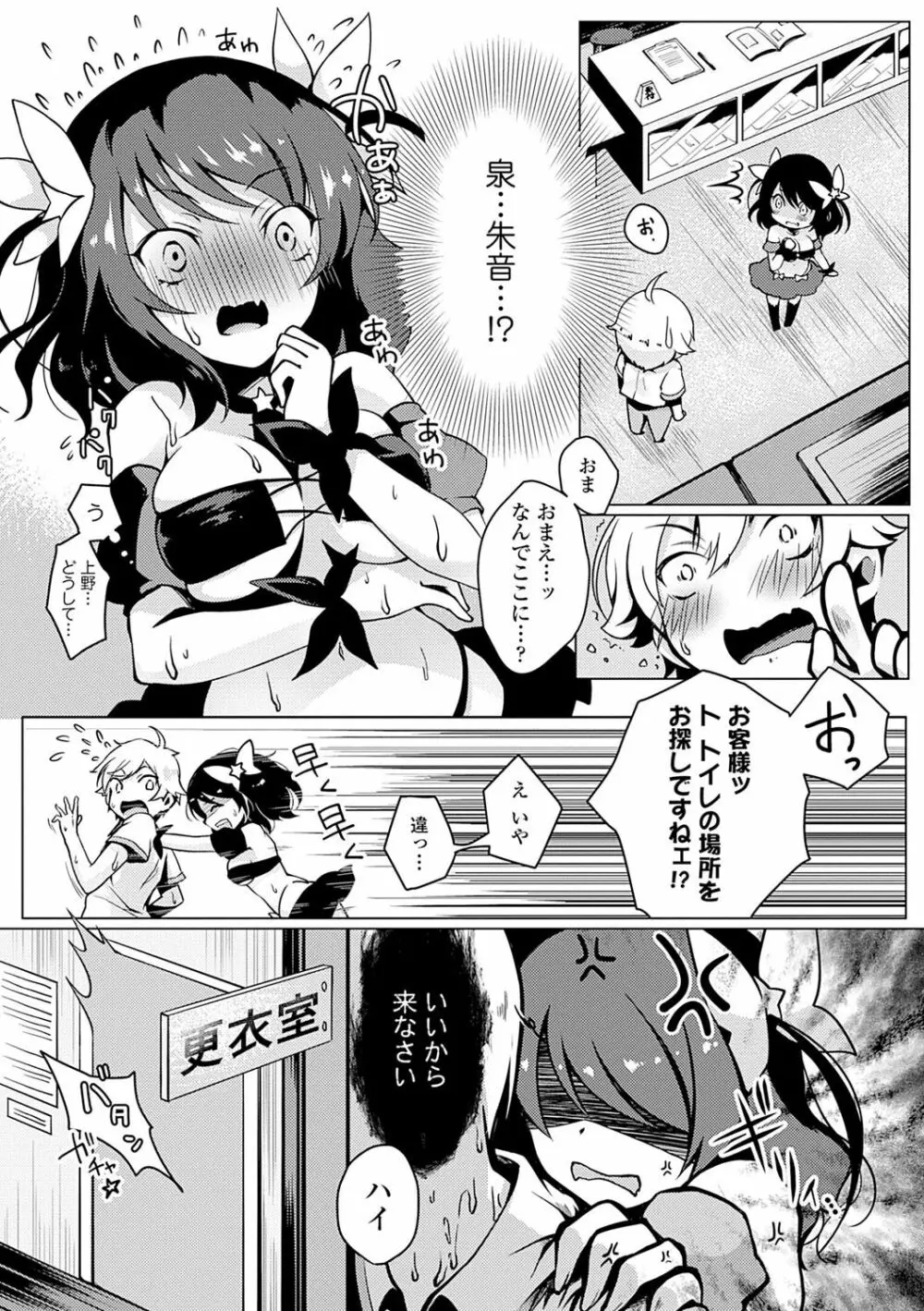 発情季節 Page.62