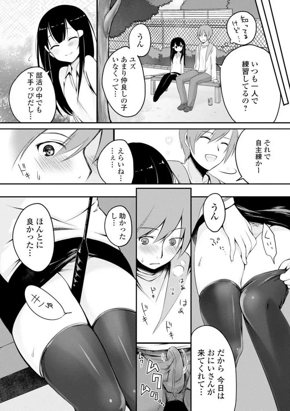 発情季節 Page.87