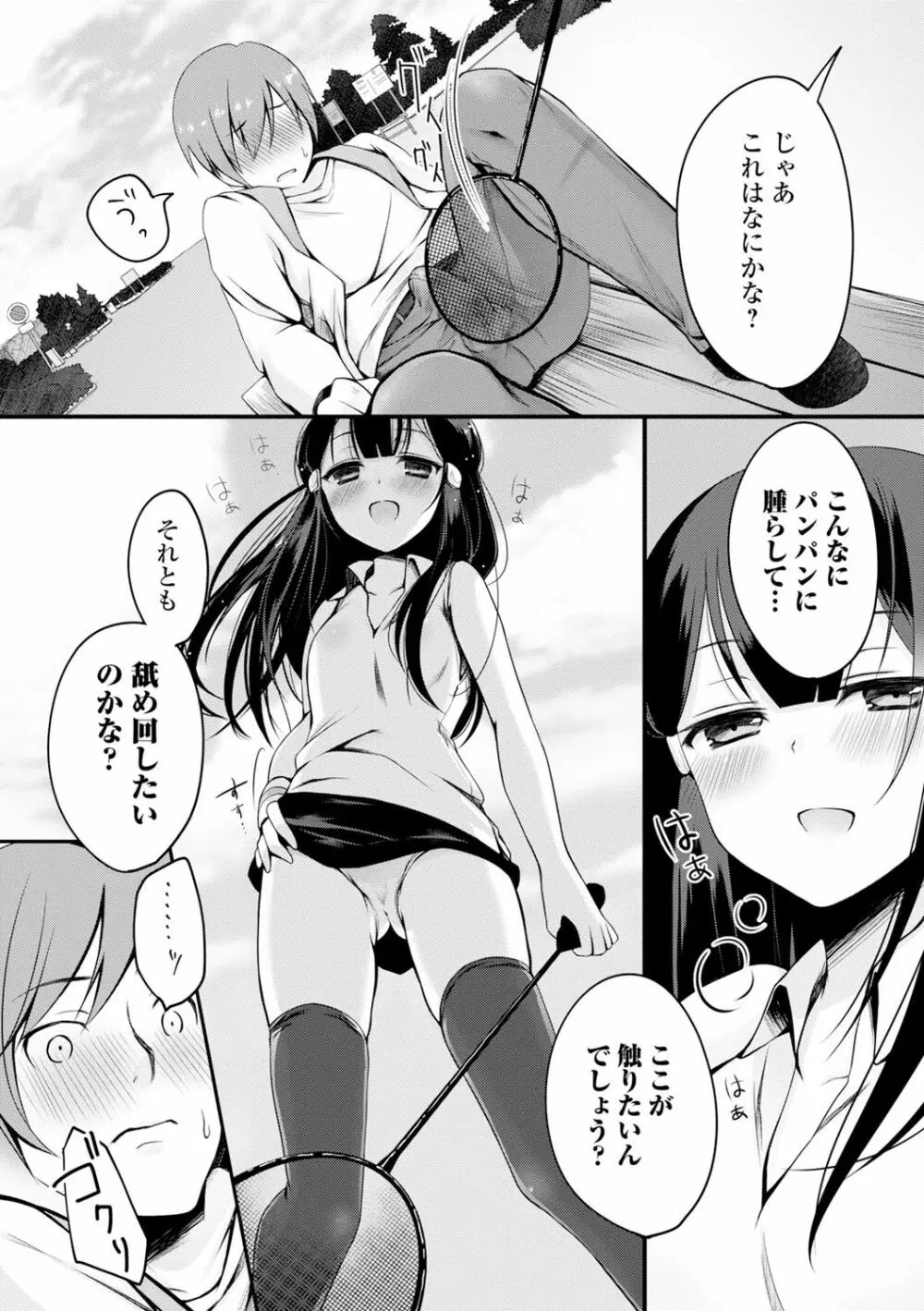 発情季節 Page.89