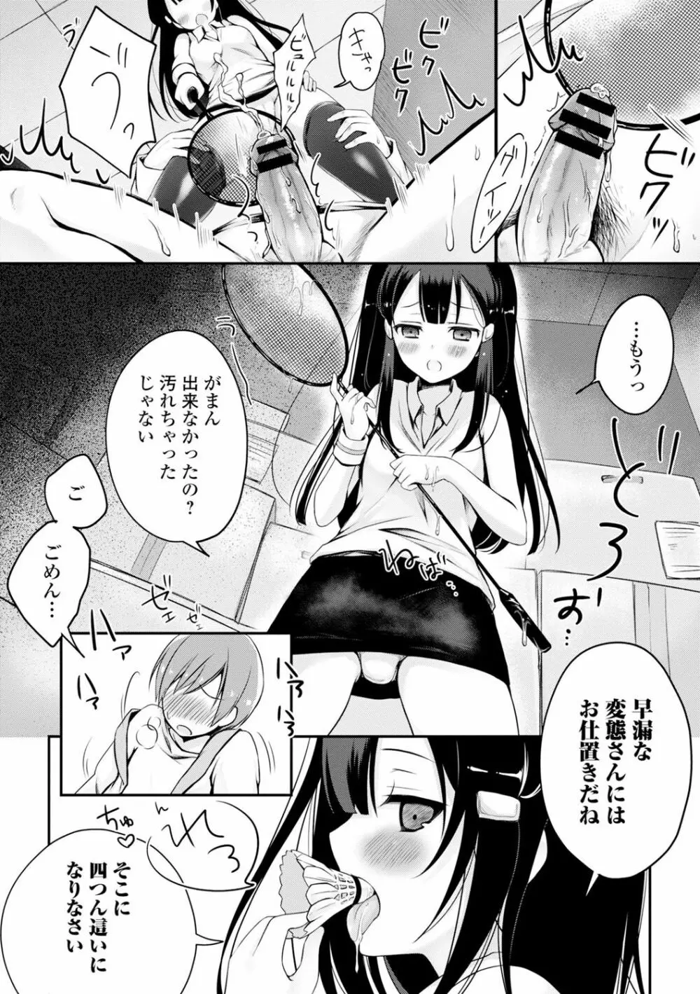 発情季節 Page.92