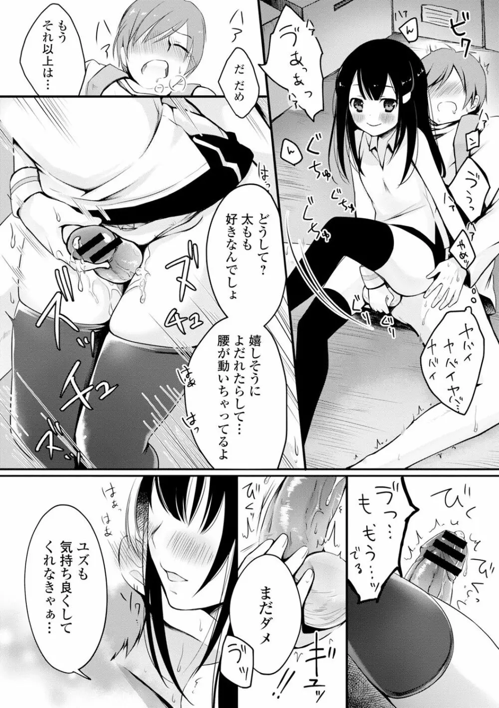 発情季節 Page.95