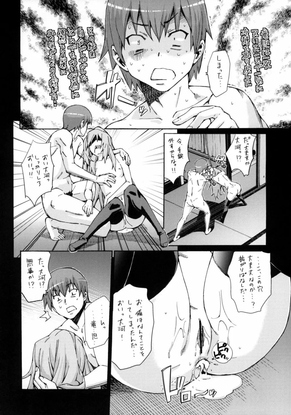 大河の上手なしつけ方 Page.23