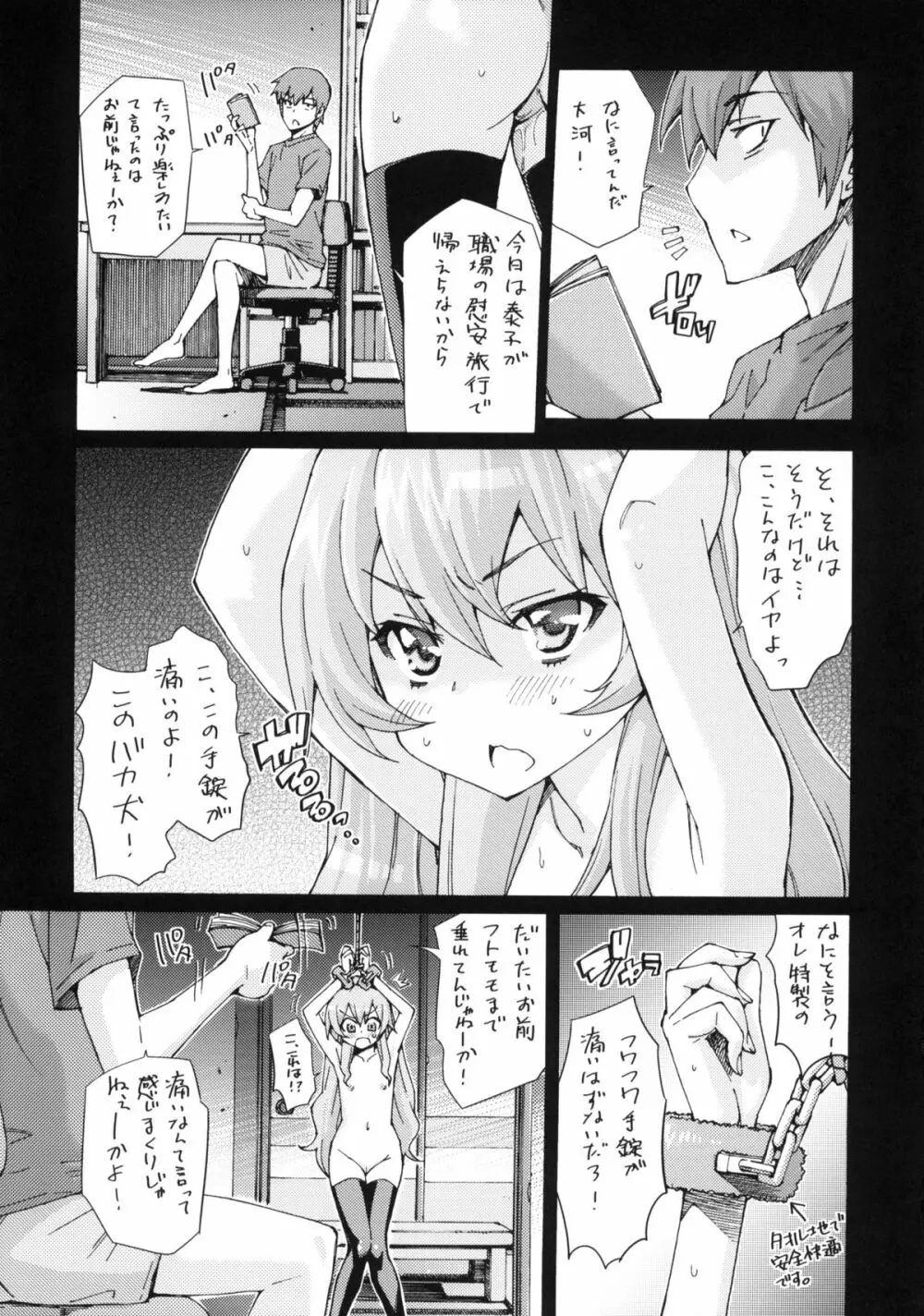 大河の上手なしつけ方 Page.4