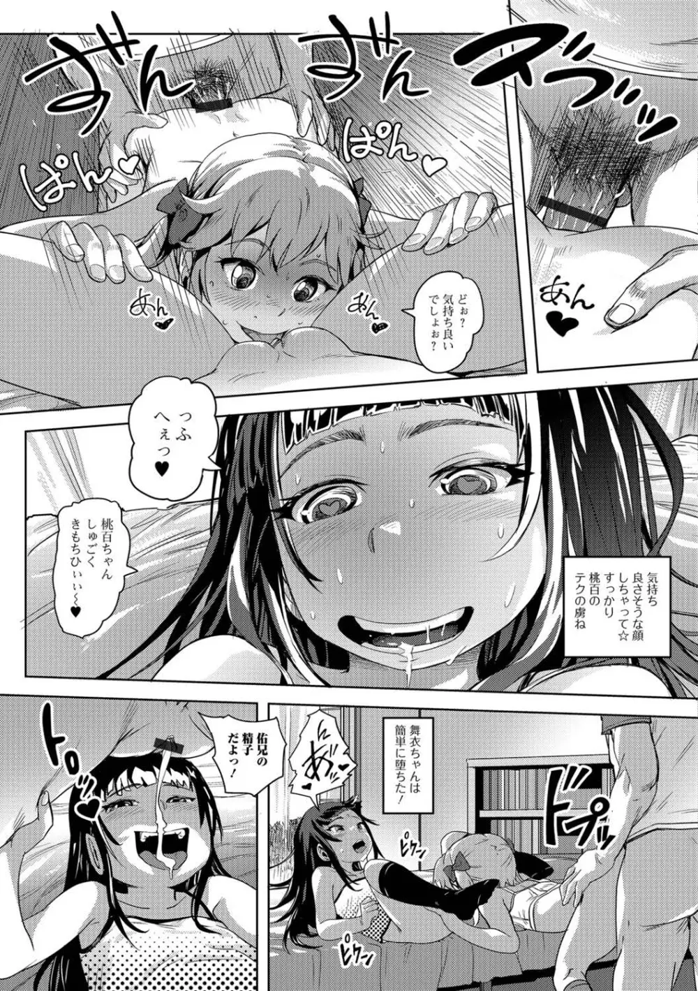 デジタルぷにぺどッ! Vol.13 Page.33