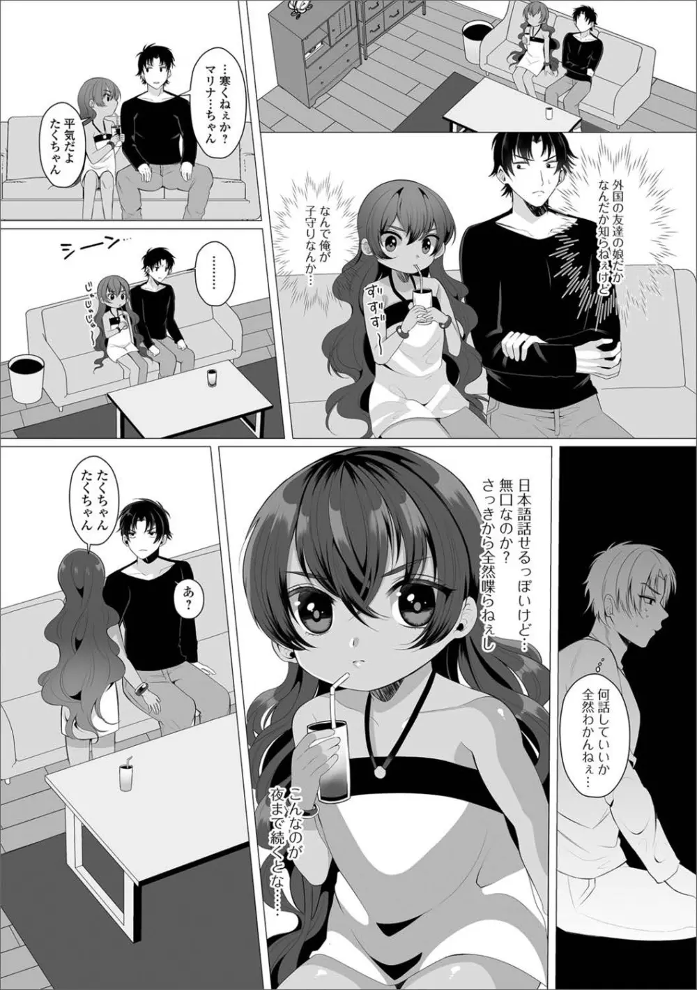 デジタルぷにぺどッ! Vol.13 Page.36