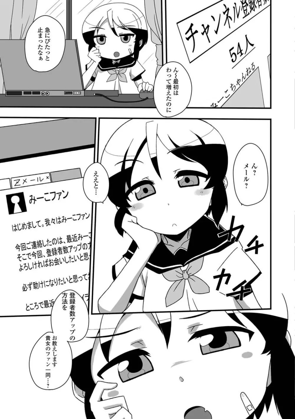 デジタルぷにぺどッ! Vol.13 Page.53