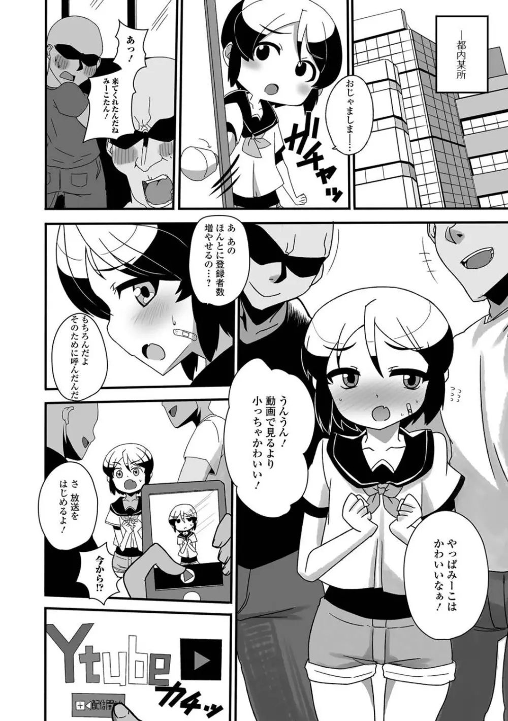 デジタルぷにぺどッ! Vol.13 Page.54