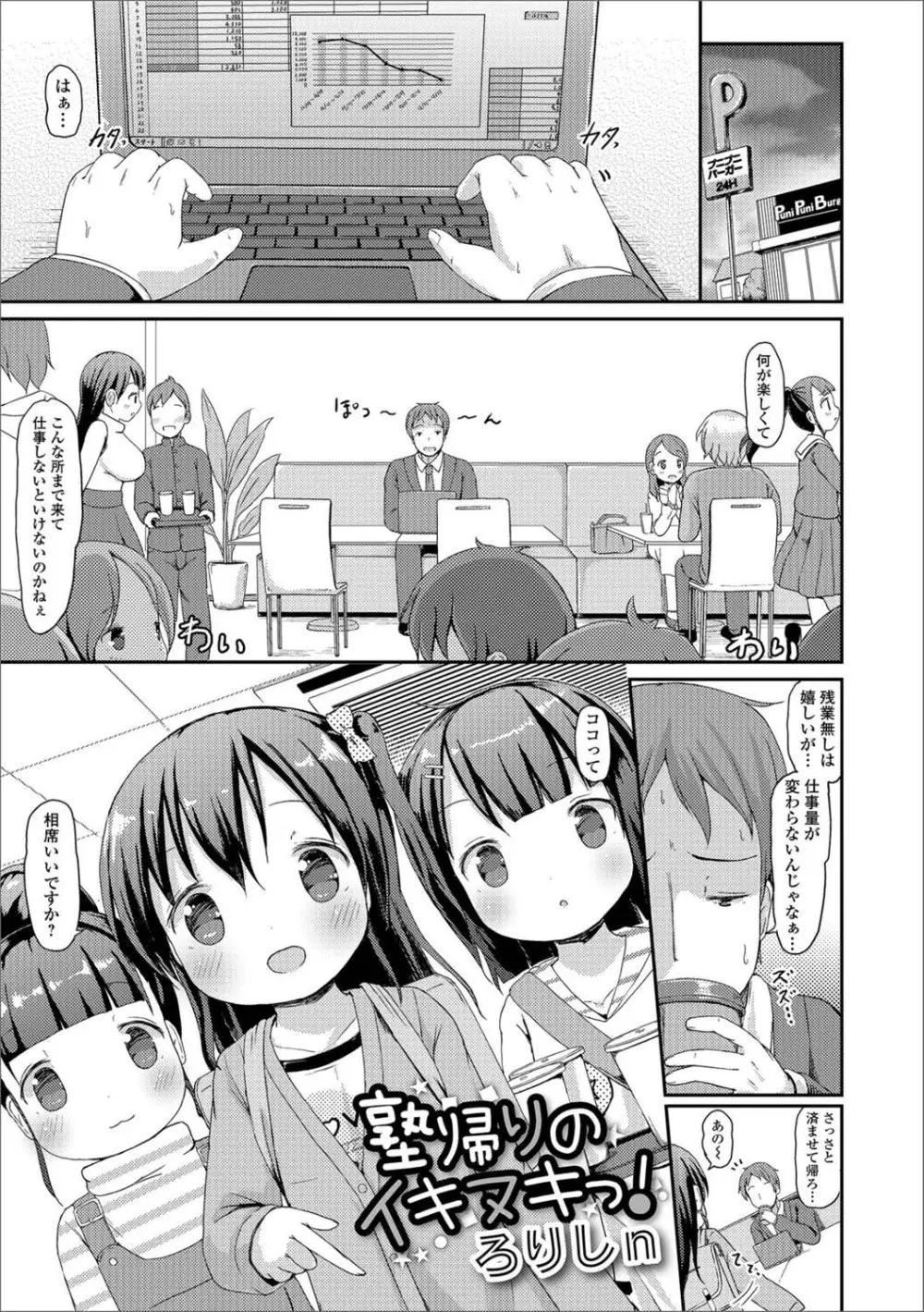 デジタルぷにぺどッ! Vol.13 Page.67