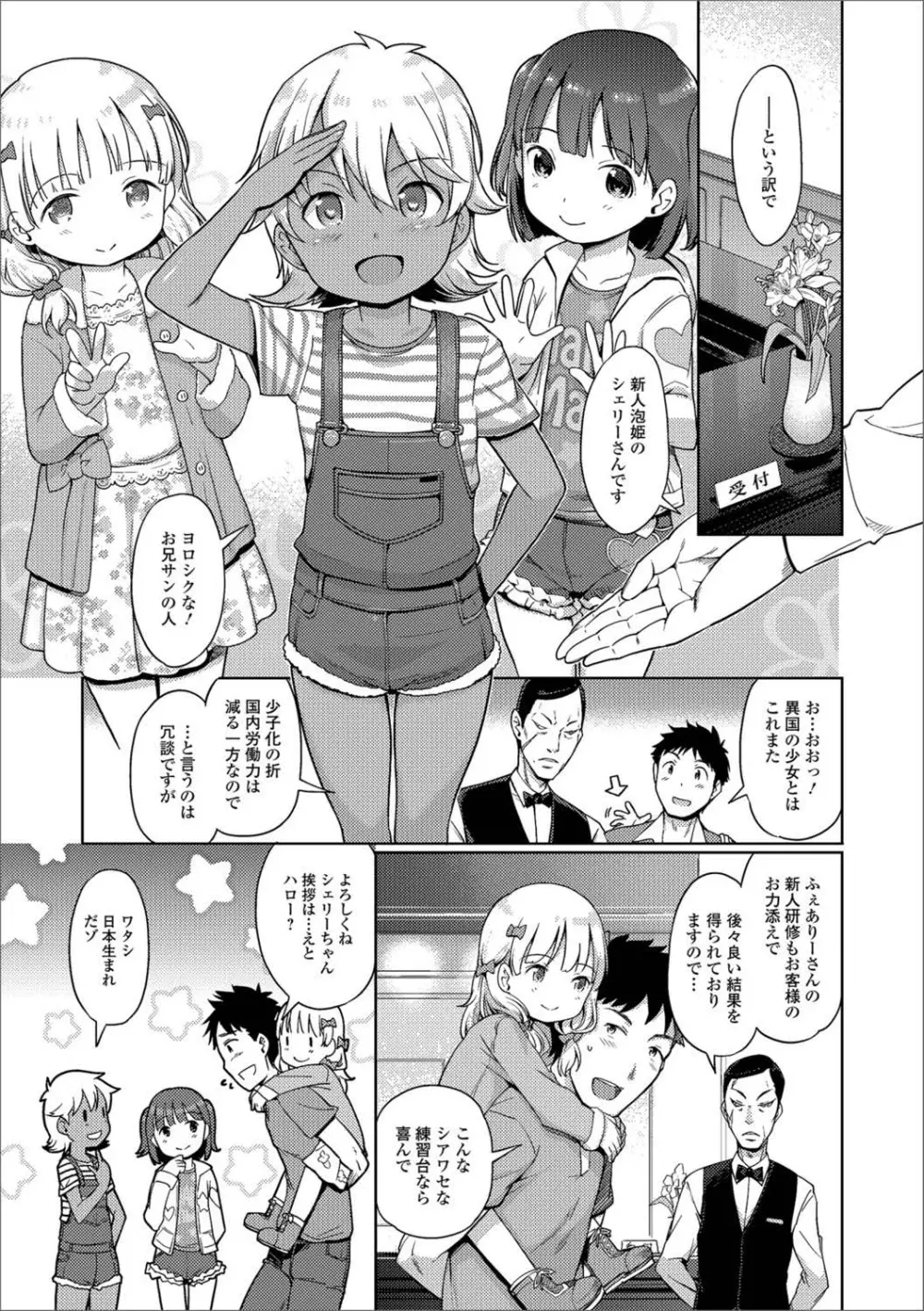 デジタルぷにぺどッ! Vol.13 Page.7