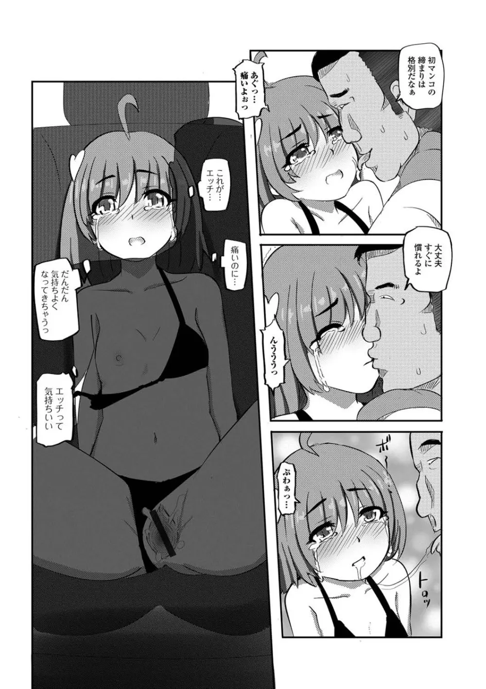 デジタルぷにぺどッ! Vol.13 Page.88