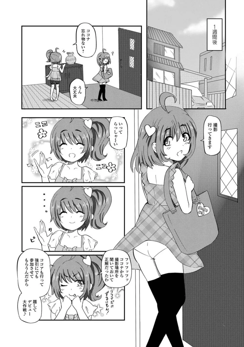 デジタルぷにぺどッ! Vol.13 Page.91