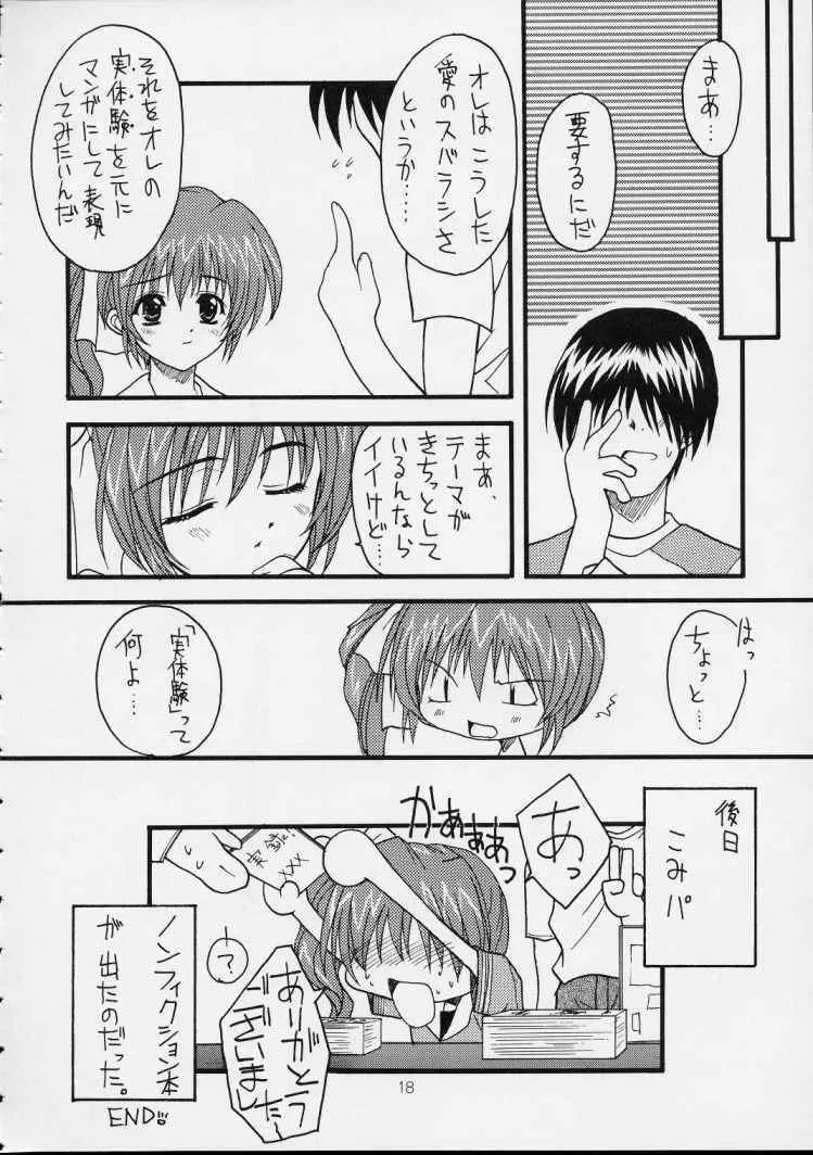 ～しましまパーティー～ Page.18