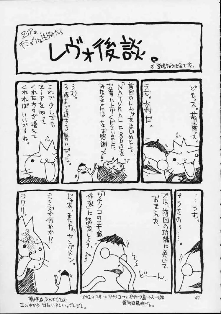 ～しましまパーティー～ Page.47