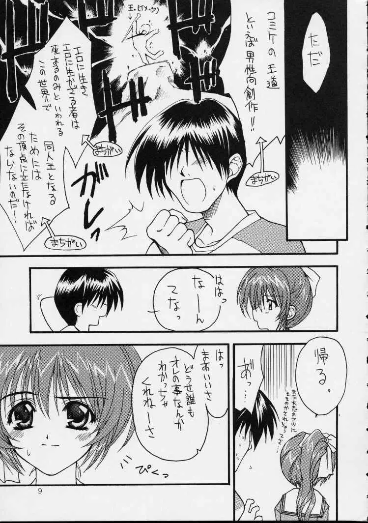 ～しましまパーティー～ Page.9