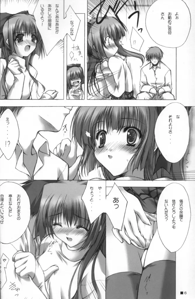 ツキノマブタ Page.5