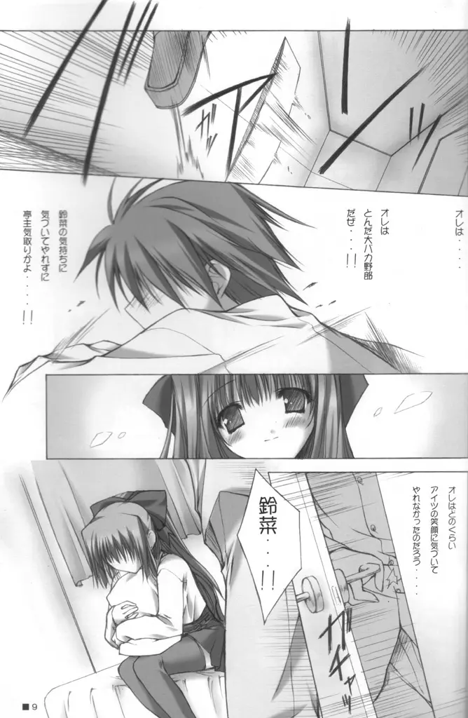 ツキノマブタ Page.8