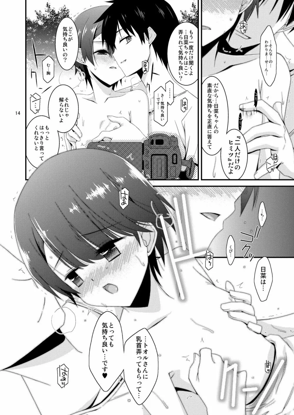 あの子がアイツのオモチャになった日 菅崎日菜編 前篇 Page.14