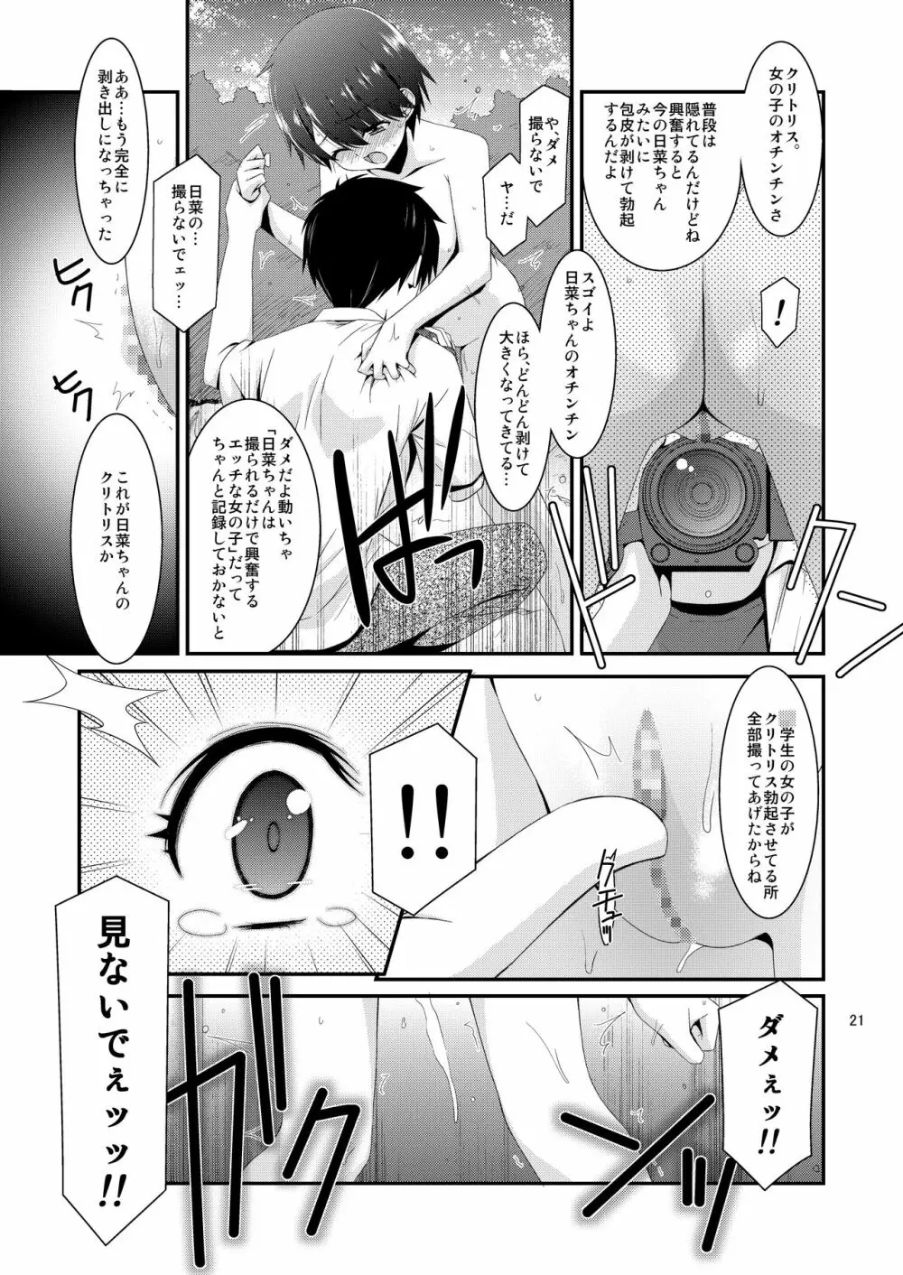 あの子がアイツのオモチャになった日 菅崎日菜編 前篇 Page.21