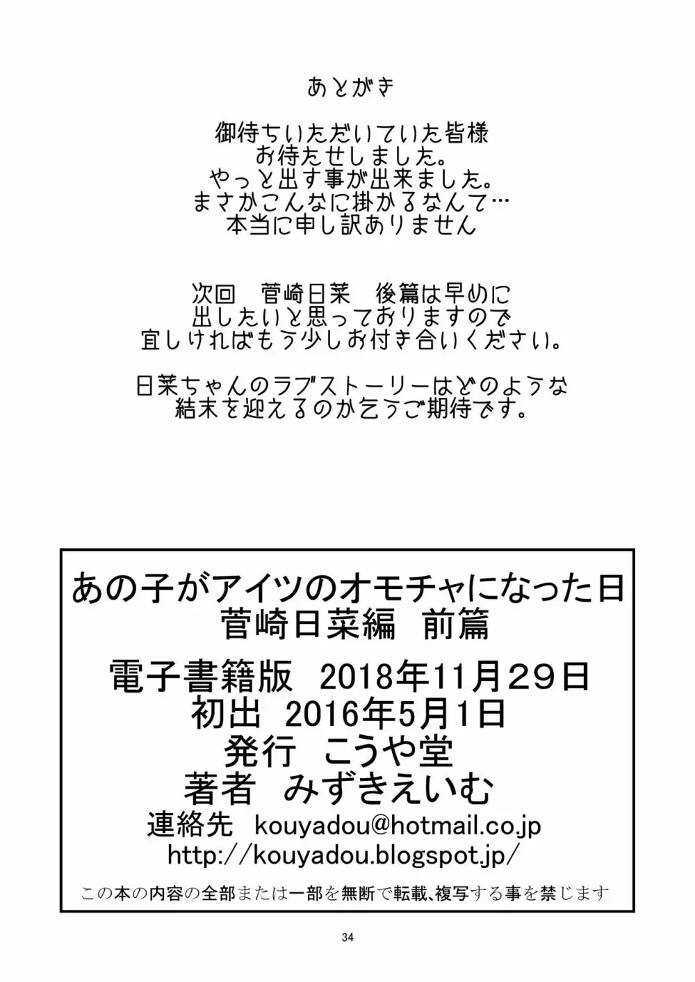 あの子がアイツのオモチャになった日 菅崎日菜編 前篇 Page.34