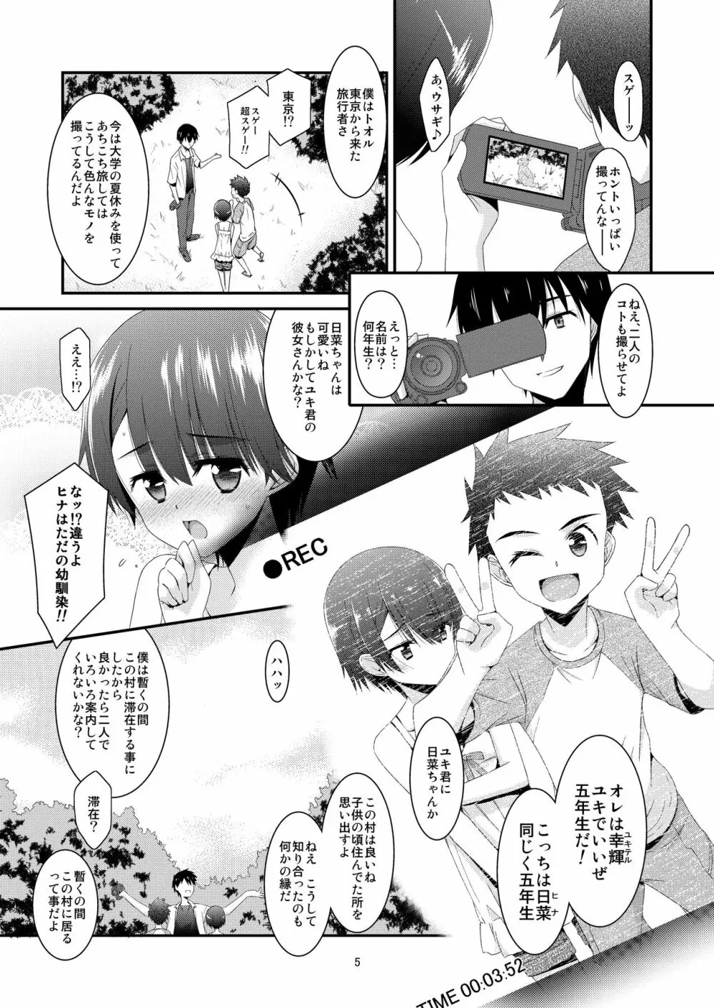 あの子がアイツのオモチャになった日 菅崎日菜編 前篇 Page.5