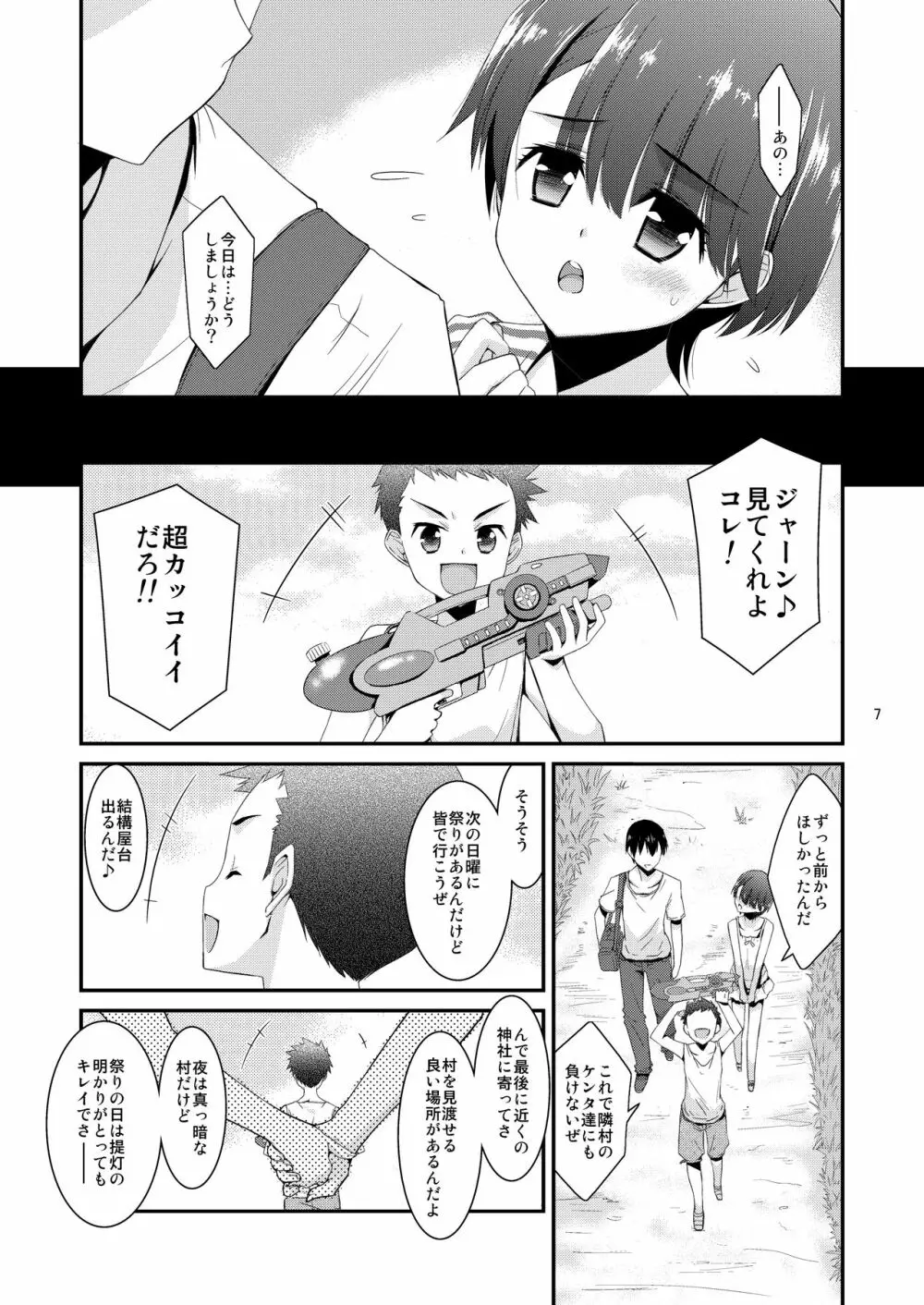 あの子がアイツのオモチャになった日 菅崎日菜編 前篇 Page.7