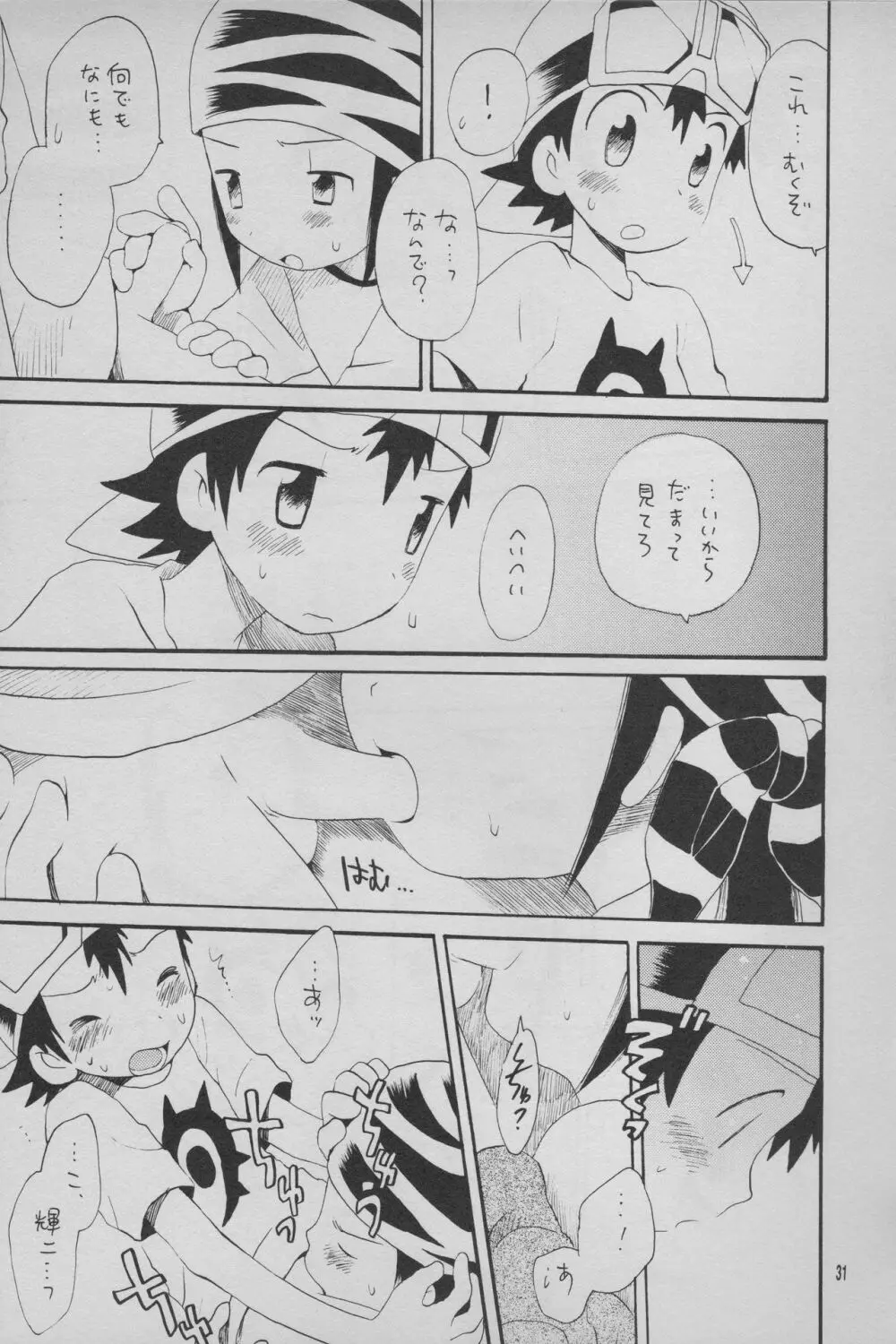 デジモン 暴走列車 Page.32