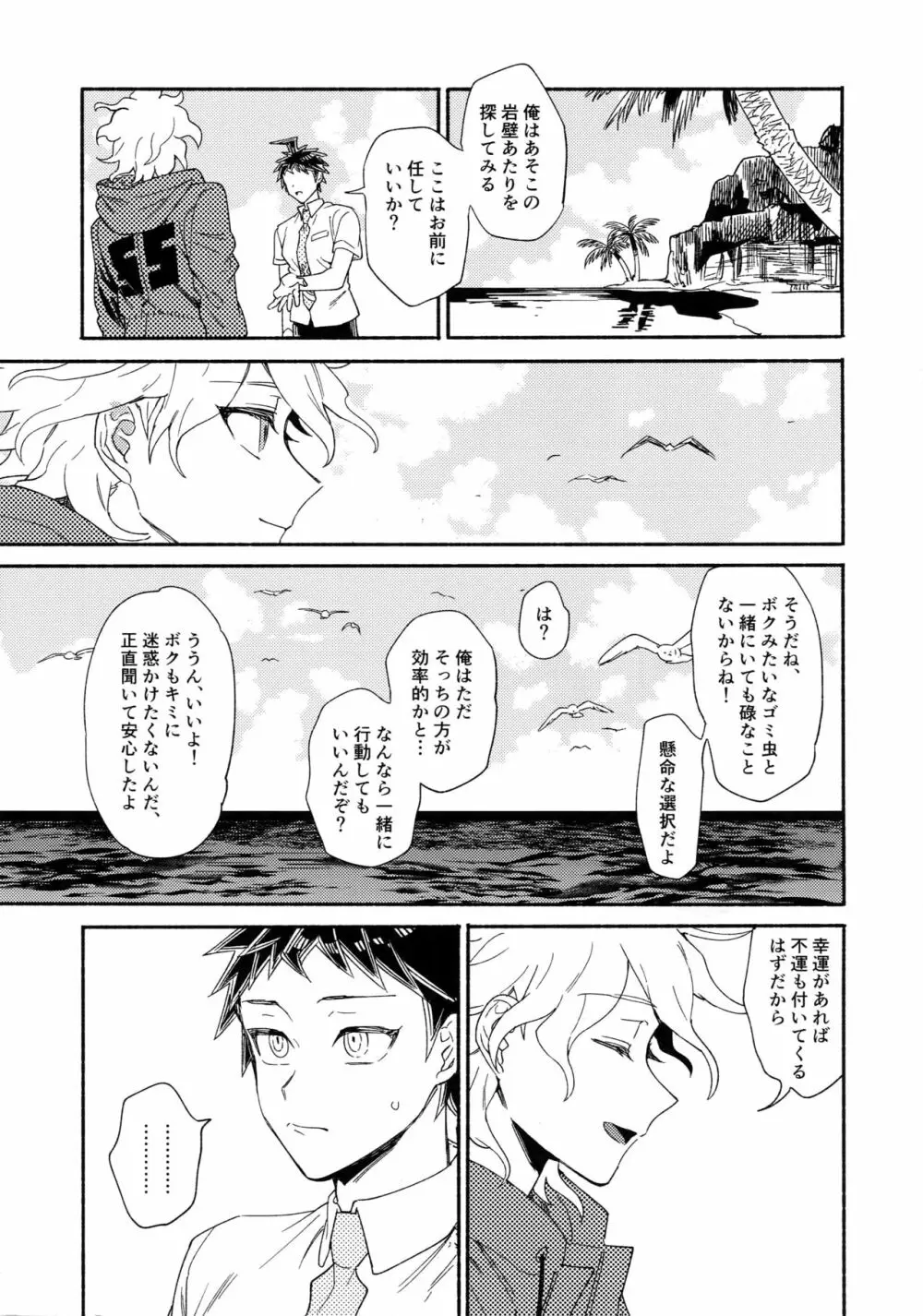 繋いで!触手クン! Page.2