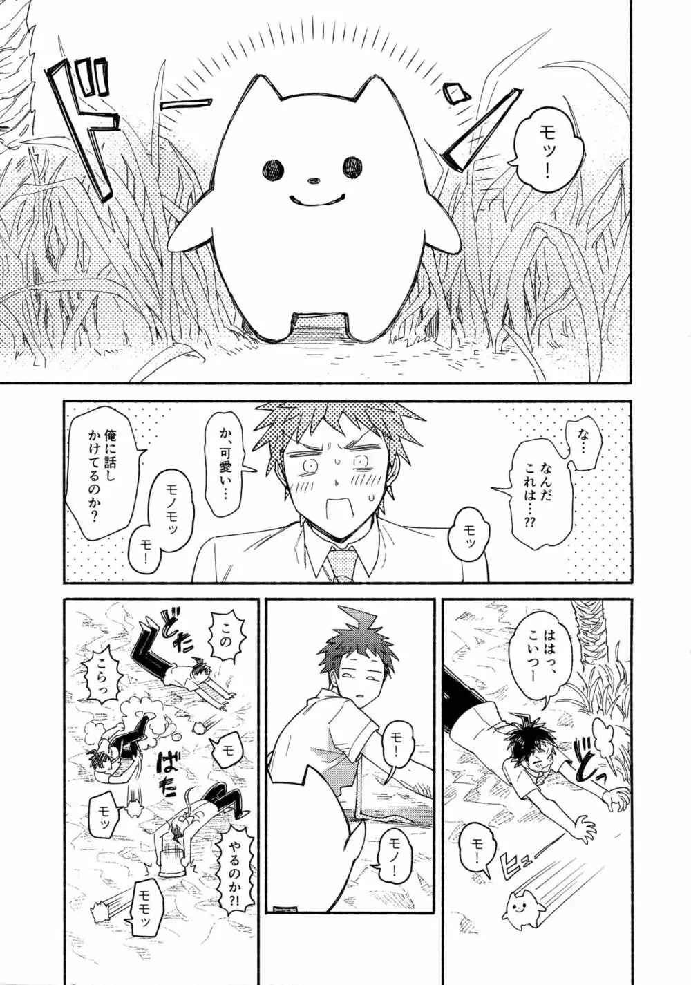 繋いで!触手クン! Page.4