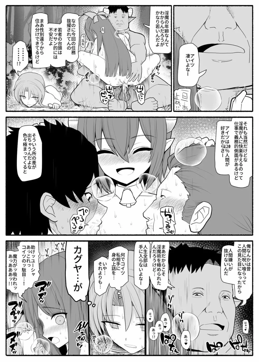 勇者パーティ敗北 Page.11