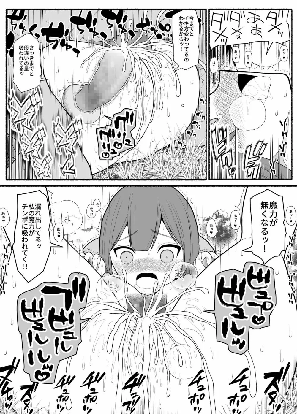 勇者パーティ敗北 Page.14