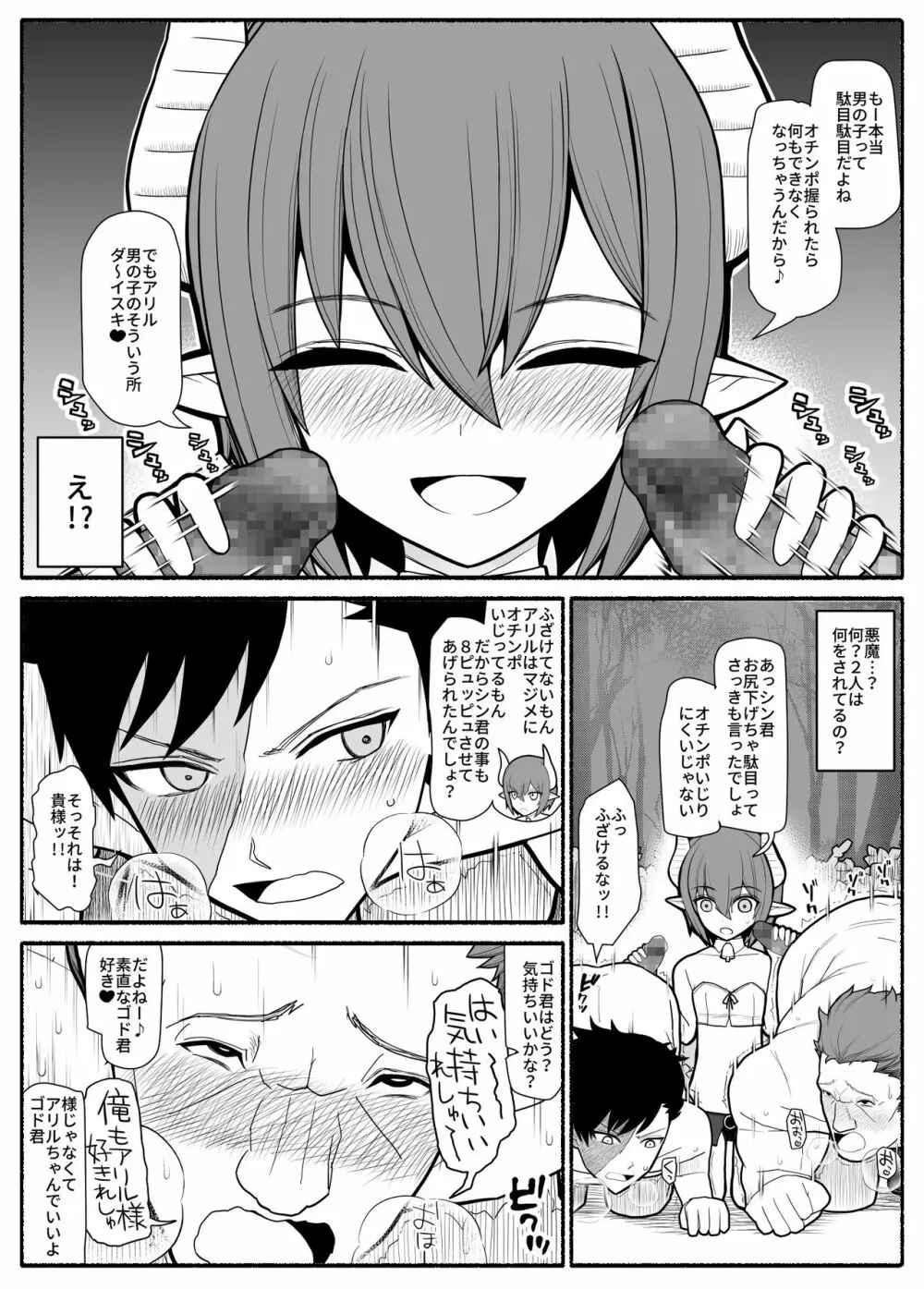 勇者パーティ敗北 Page.2