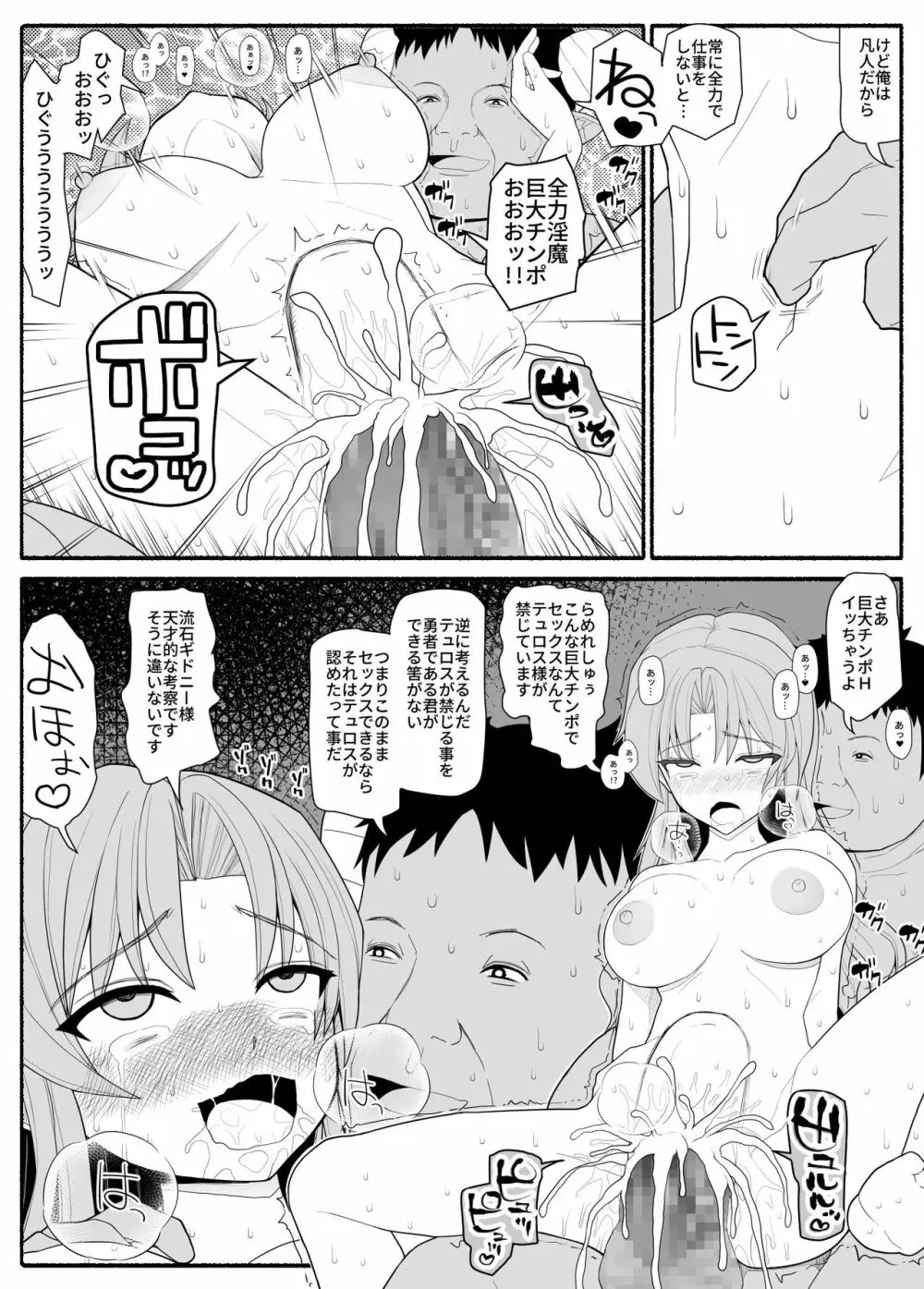 勇者パーティ敗北 Page.23