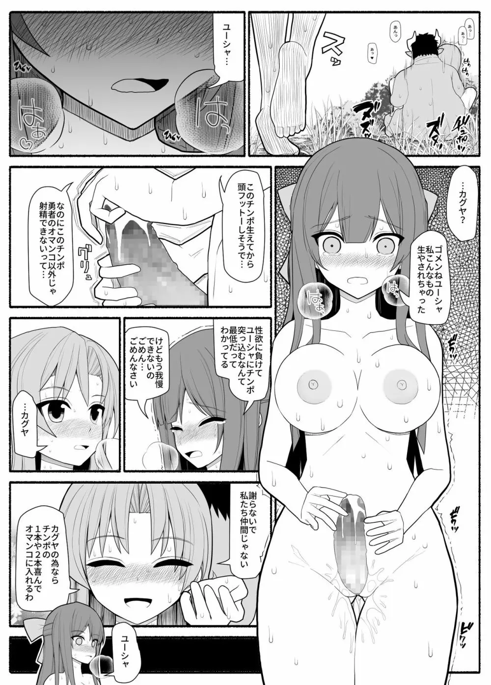 勇者パーティ敗北 Page.25