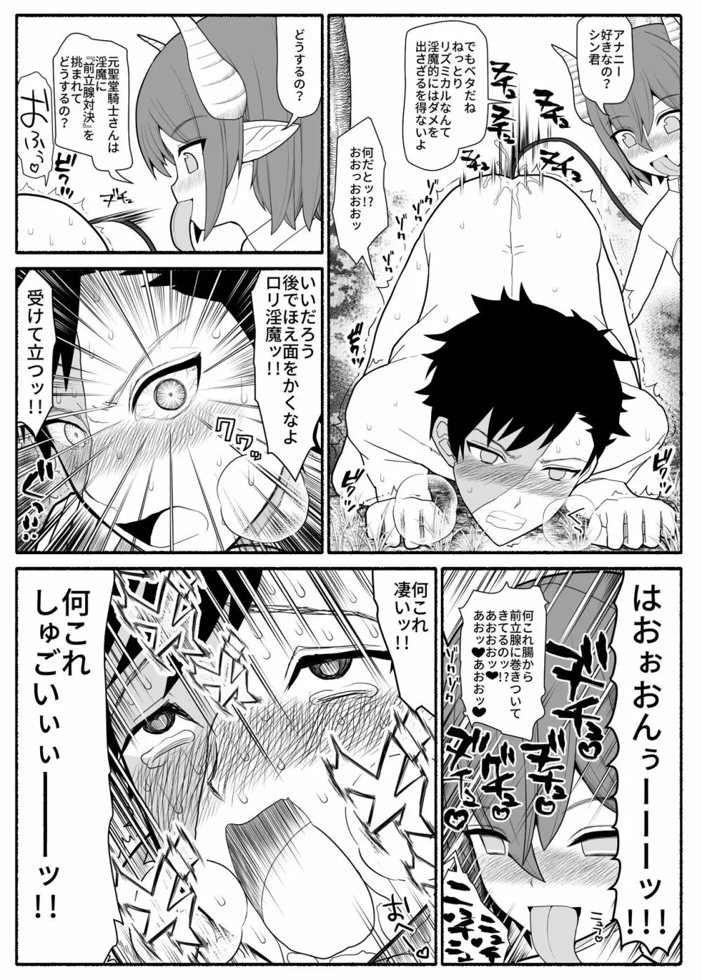 勇者パーティ敗北 Page.6