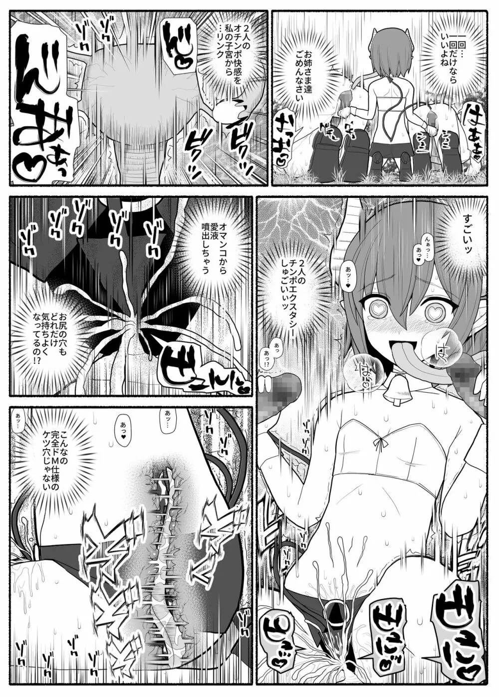 勇者パーティ敗北 Page.8