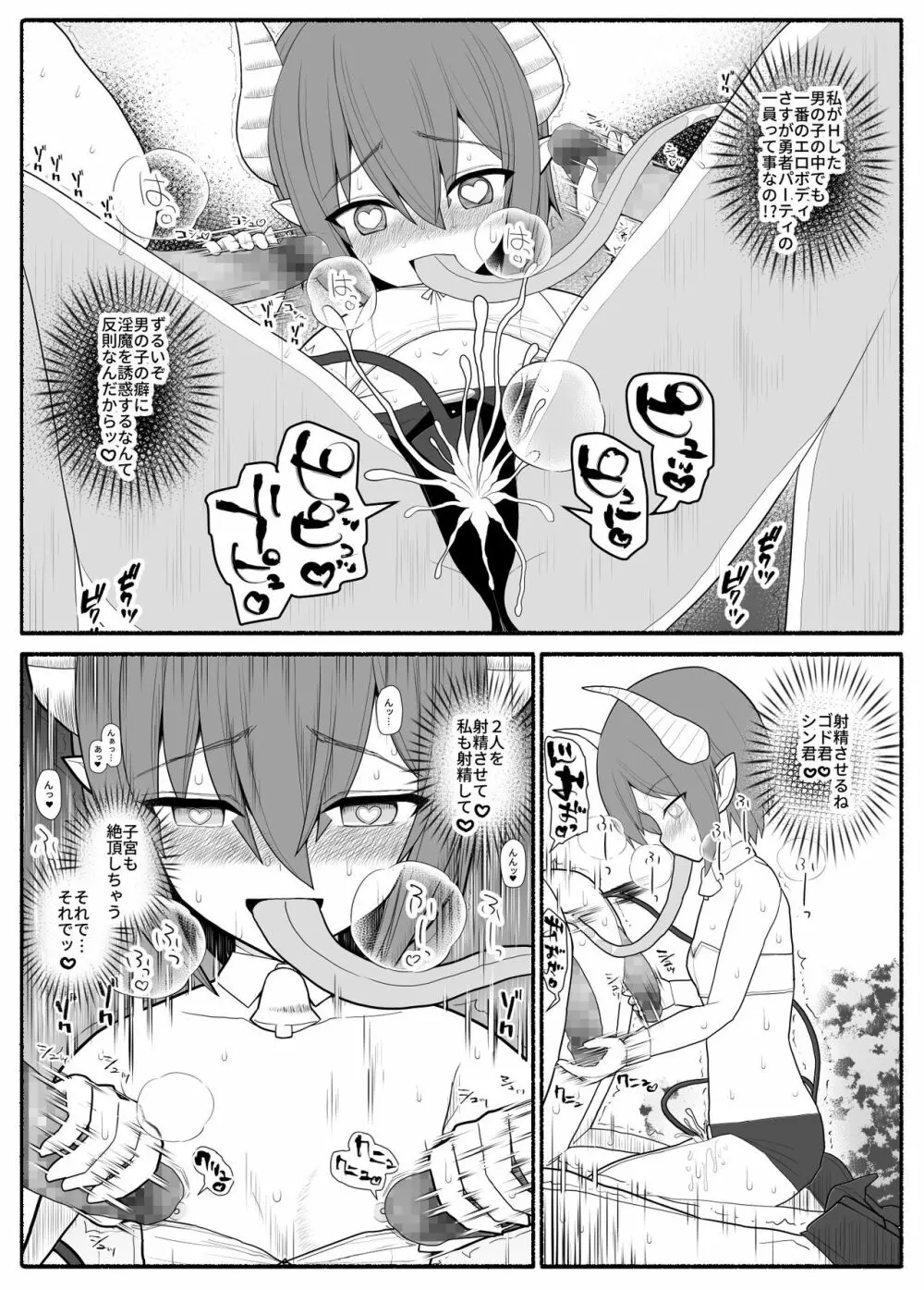 勇者パーティ敗北 Page.9