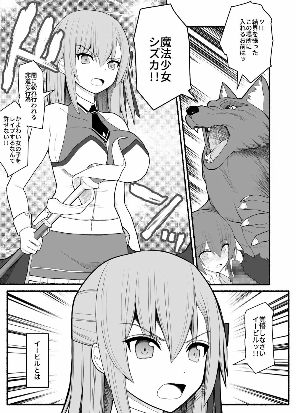 魔法少女VS淫魔生物 Page.4