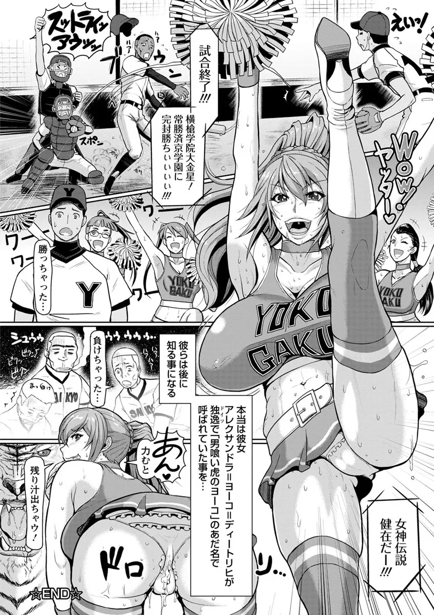 白熱の性戦 Page.20