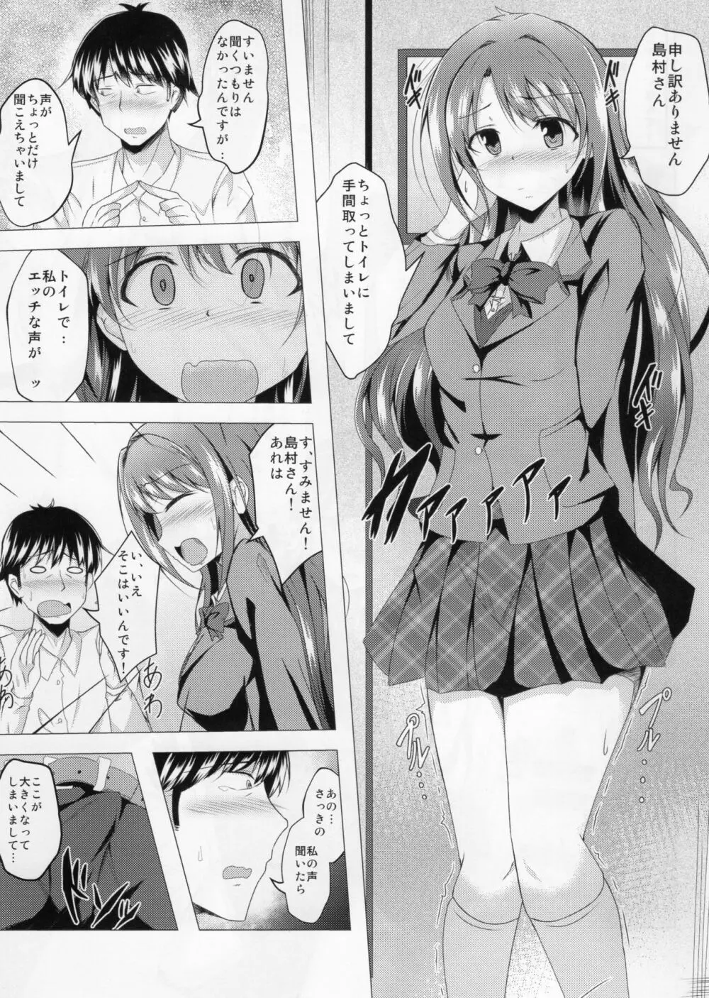 デレマスTS合同 Page.63