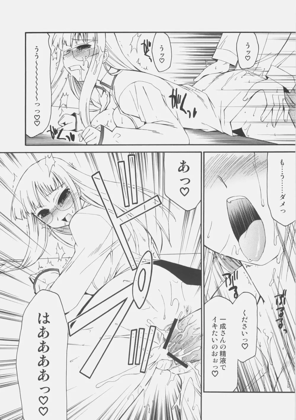 氷室恋愛事件R Page.15