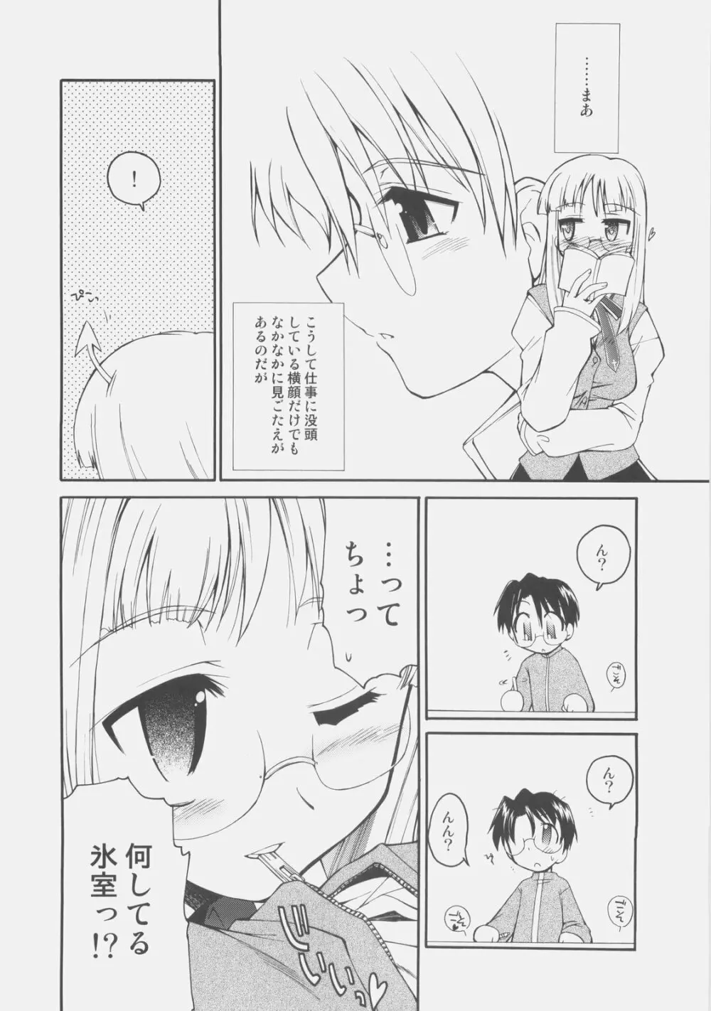 氷室恋愛事件R Page.5