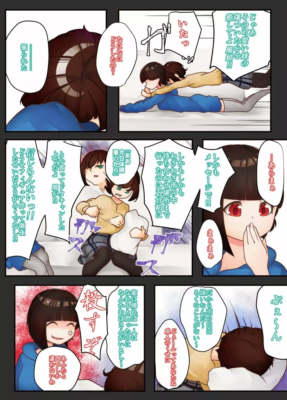 風炎現象 Page.6