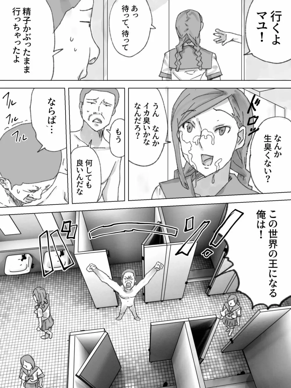 女子トイレ掃除 Page.12