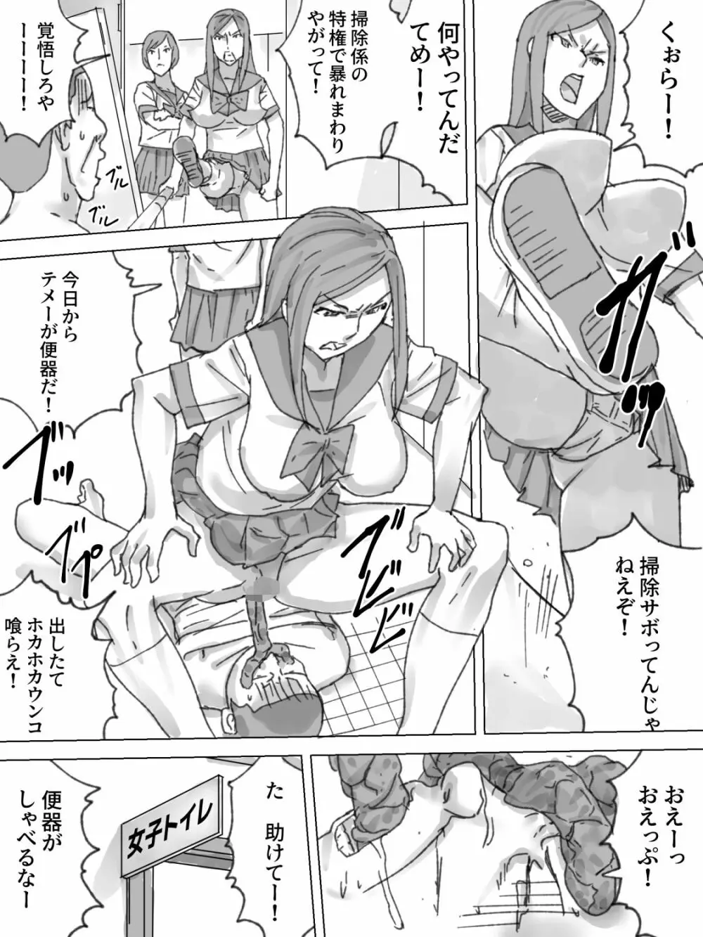 女子トイレ掃除 Page.21