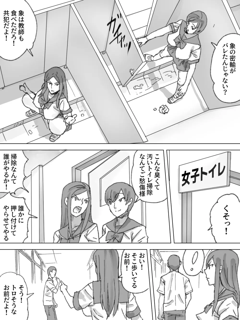 女子トイレ掃除 Page.4