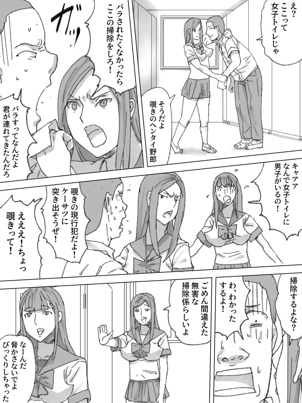 女子トイレ掃除 Page.6